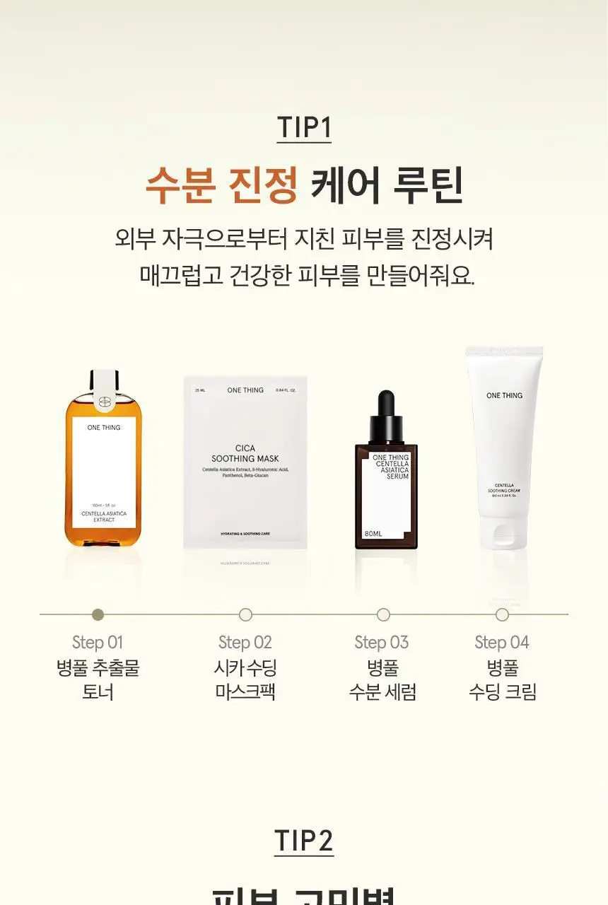 [수분진정/붉은기완화] 원씽 병풀 추출물 토너 150ml 상세페이지 19